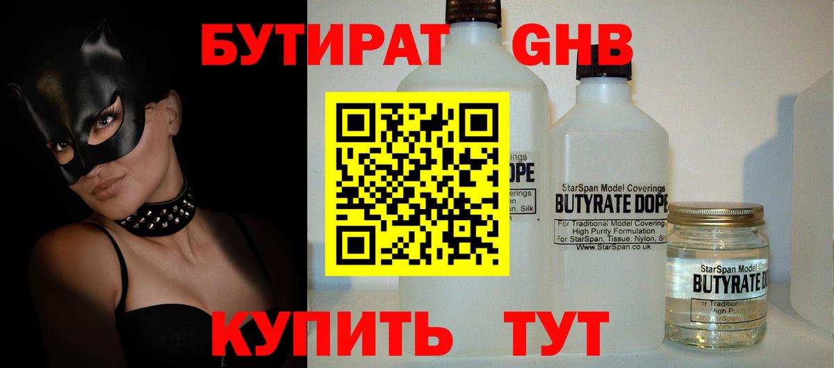 Бутират буратино Чебоксары