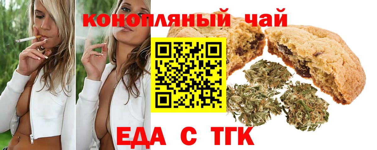 Чебоксары  Печенье с ТГК конопля  Вход с VPN 