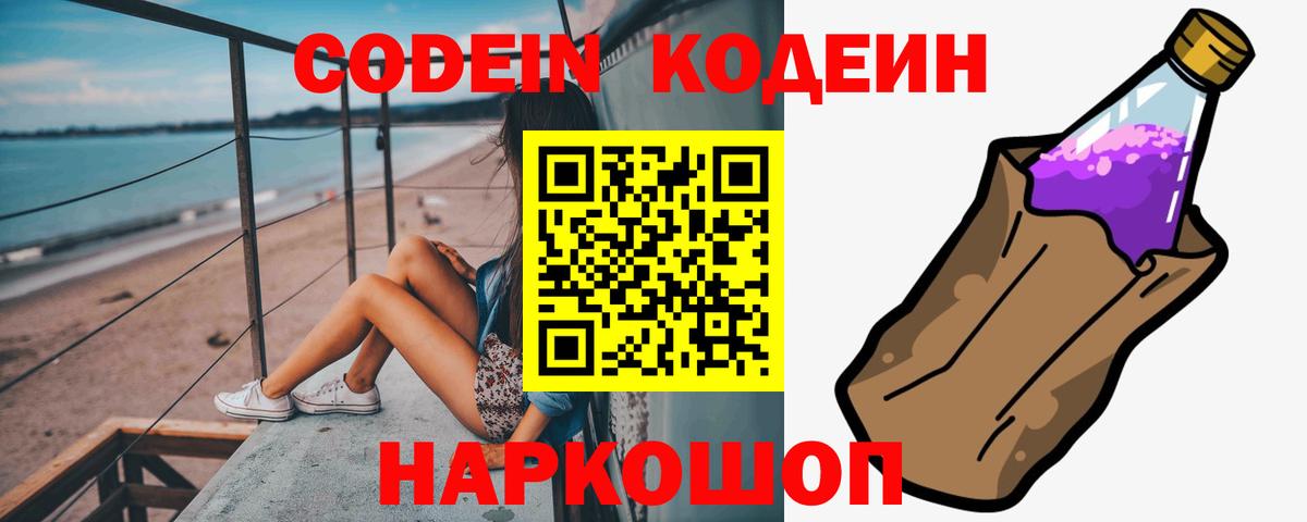 Codein Purple Drank  Вход с VPN  Codein Purple Drank  Чебоксары 